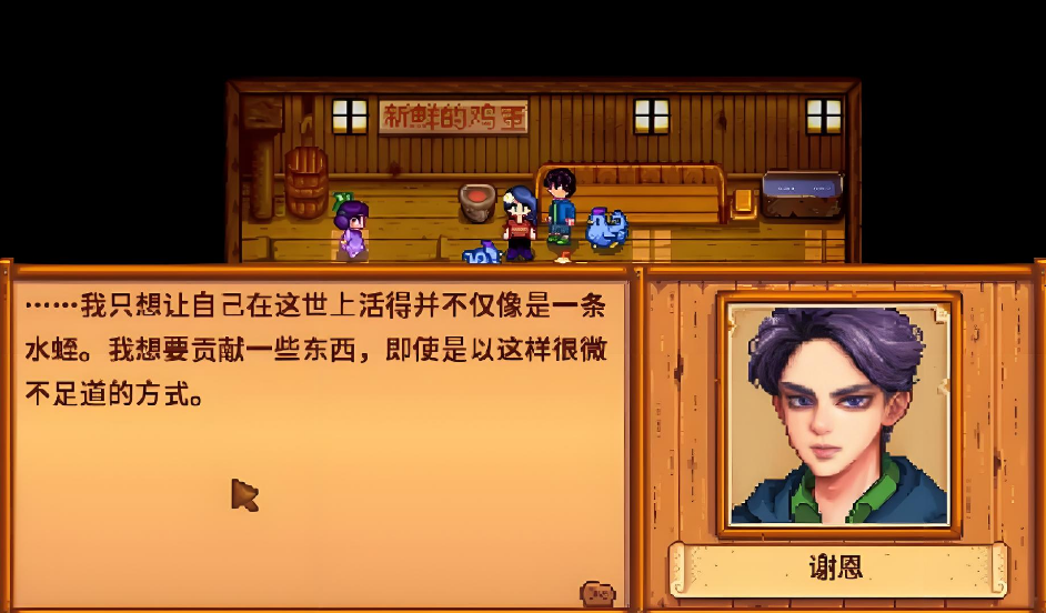 星露谷物语谢恩14心怎么触发