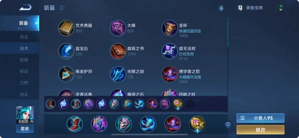 杨玉环王者荣耀如何出装