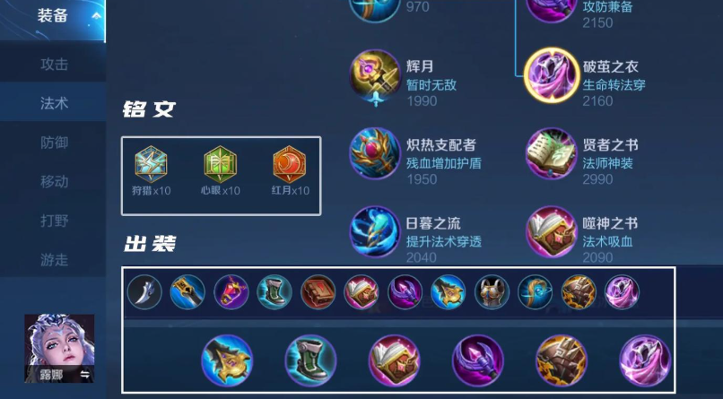 王者荣耀露娜变刺客怎么出装