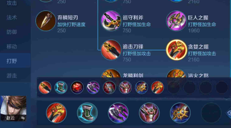 王者荣耀赵云如何出装