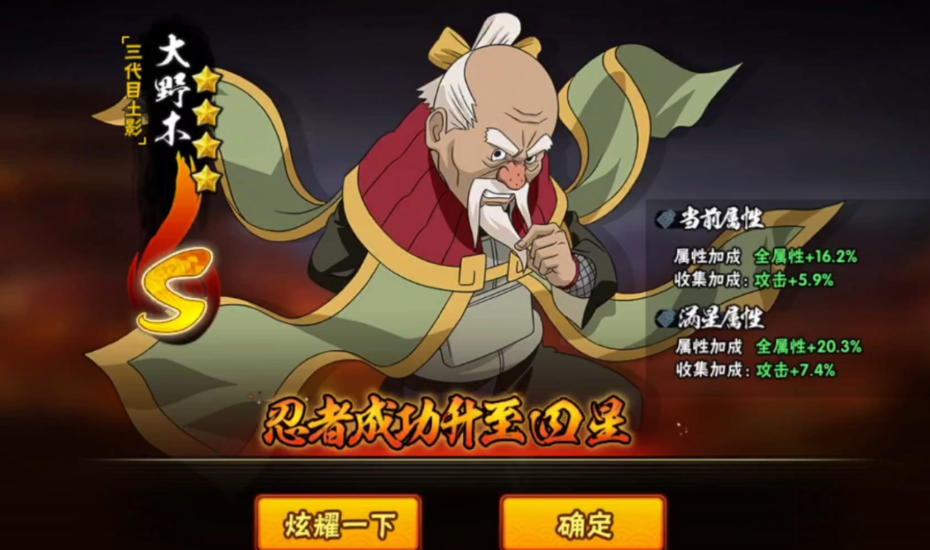 火影忍者手游大野木值多少