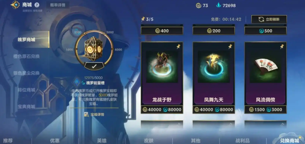 英雄联盟手游魄罗能量有什么用