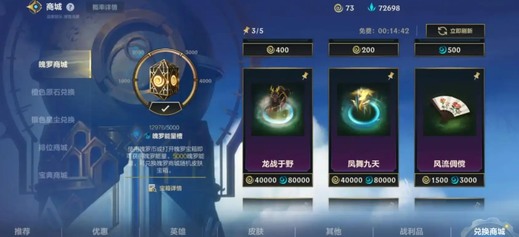 英雄联盟手游魄罗碎片有什么用