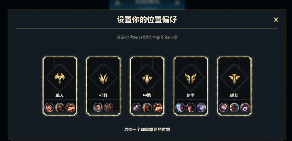 英雄联盟手游如何拿到想要的位置