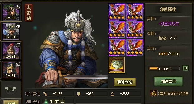 攻城掠地太史慈怎么搭配