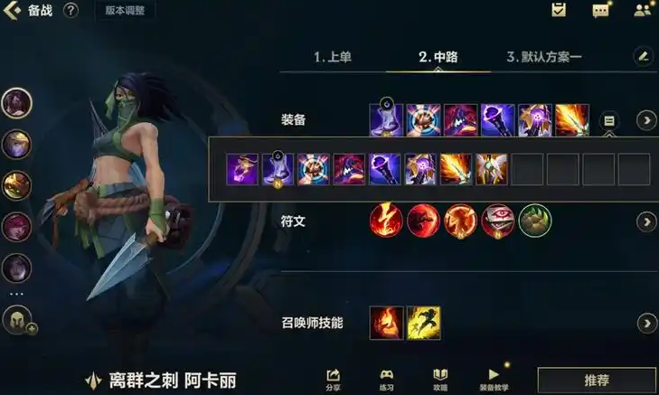 英雄联盟手游阿卡丽怎么搭配出装