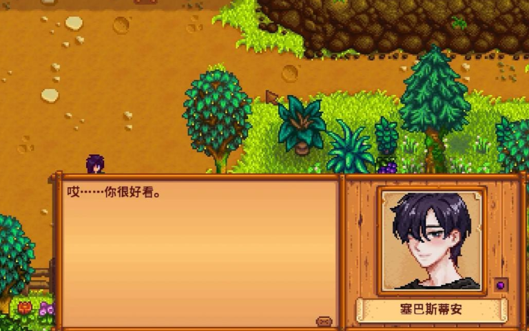 星露谷物语花心事件怎么触发 星露谷物语花心事件怎么触发