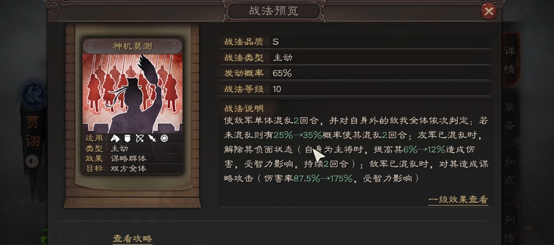 三国志战略版怎么玩贾诩 三国志战略版怎么玩贾诩