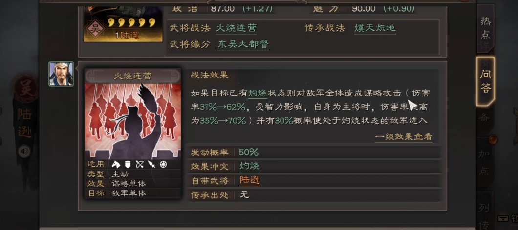 三国志战略版陆逊为什么厉害