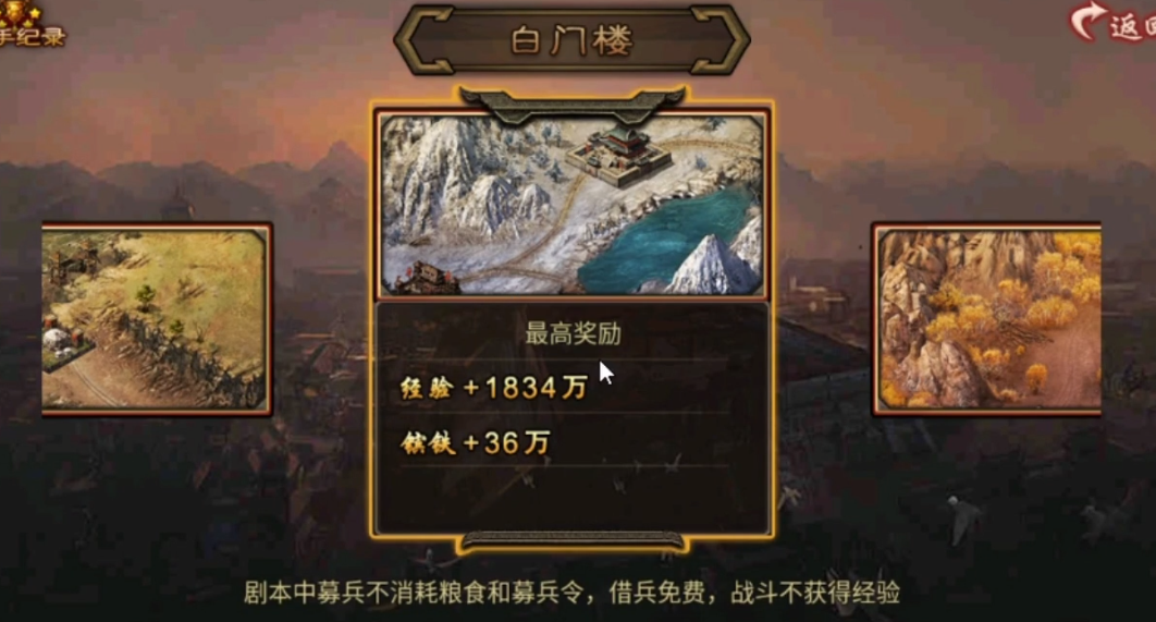 攻城掠地白门楼困难怎么过