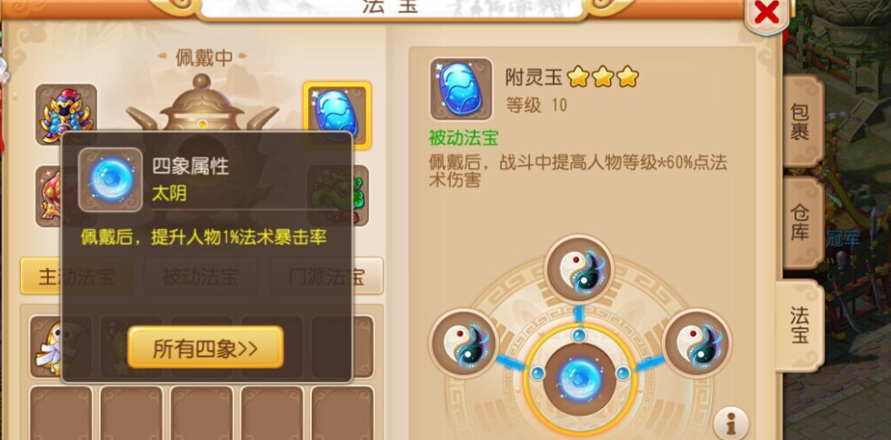 梦幻西游手游魔王法宝佩戴什么
