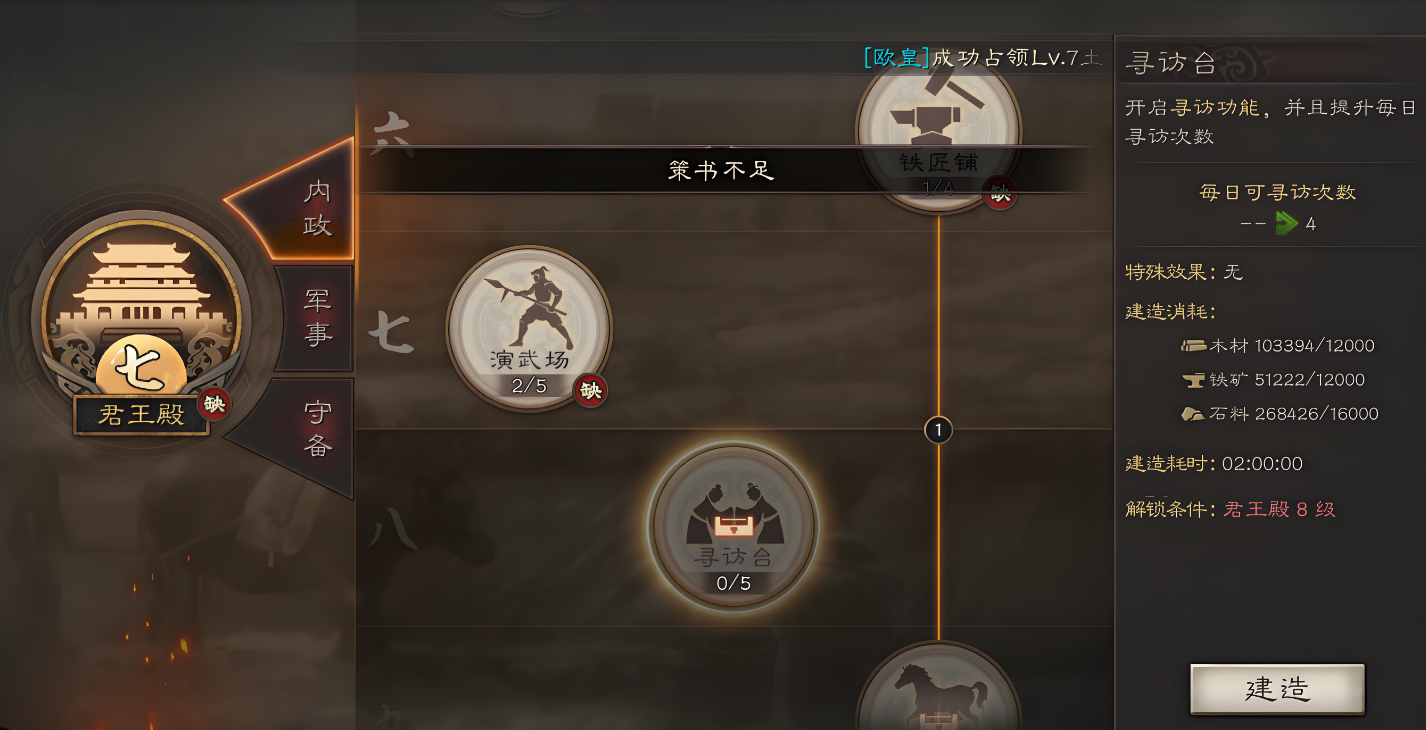 三国志战略版7级主城怎么过