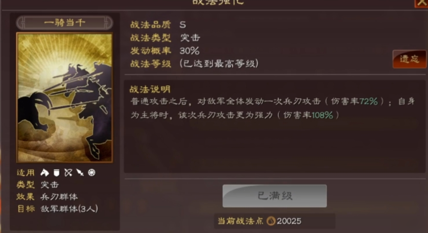 三国志战略版如何把兵法强化