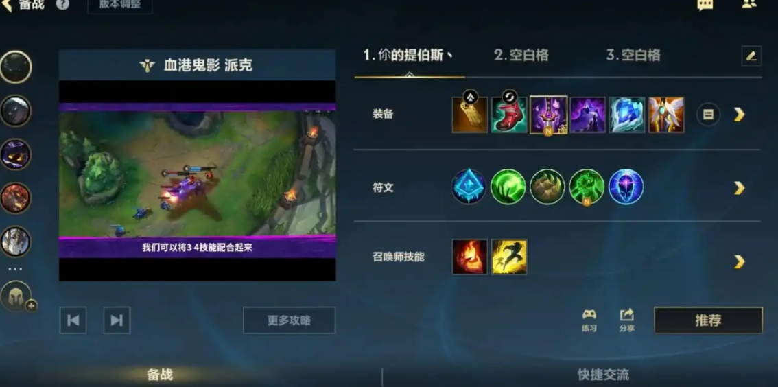 英雄联盟手游辅助派克怎么搭配