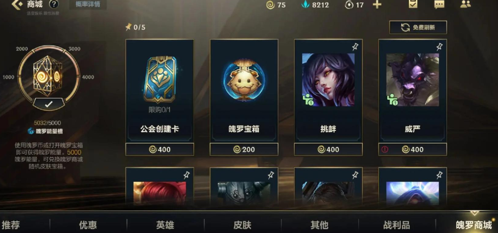 英雄联盟手游英雄在哪找