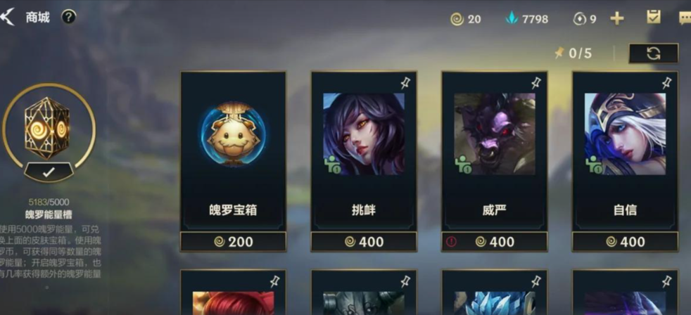 英雄联盟手游魄罗币的使用方法