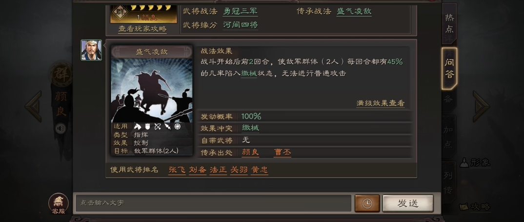 三国志战略版怎么打盛气凌敌