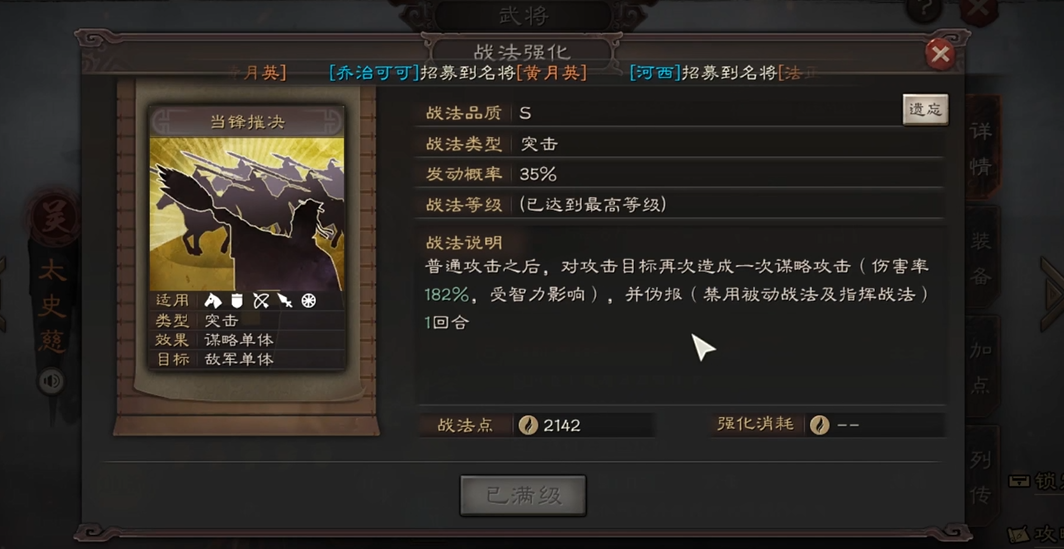 三国志战略版怎么打盛气凌敌