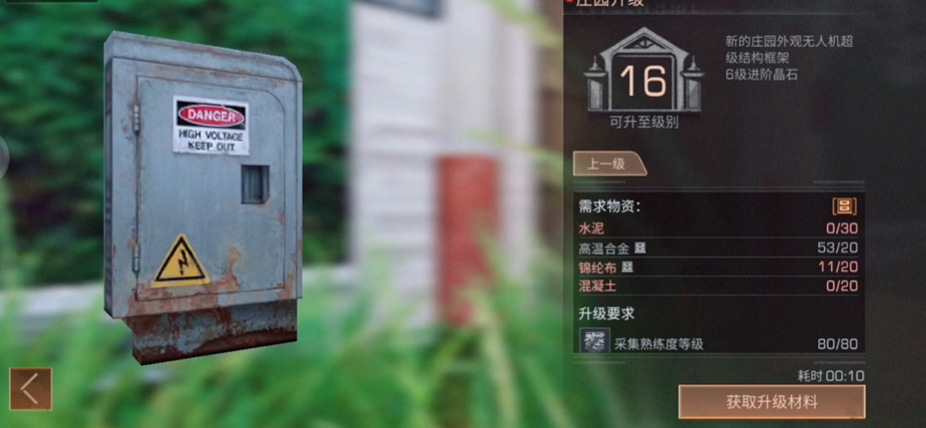 明日之后升16庄园需要什么材料