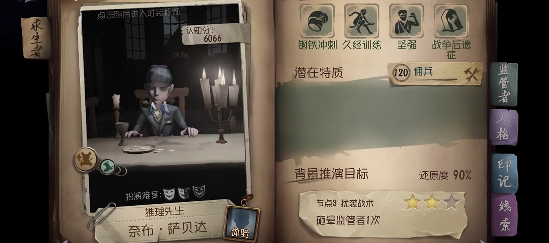 第五人格人格怎样分配