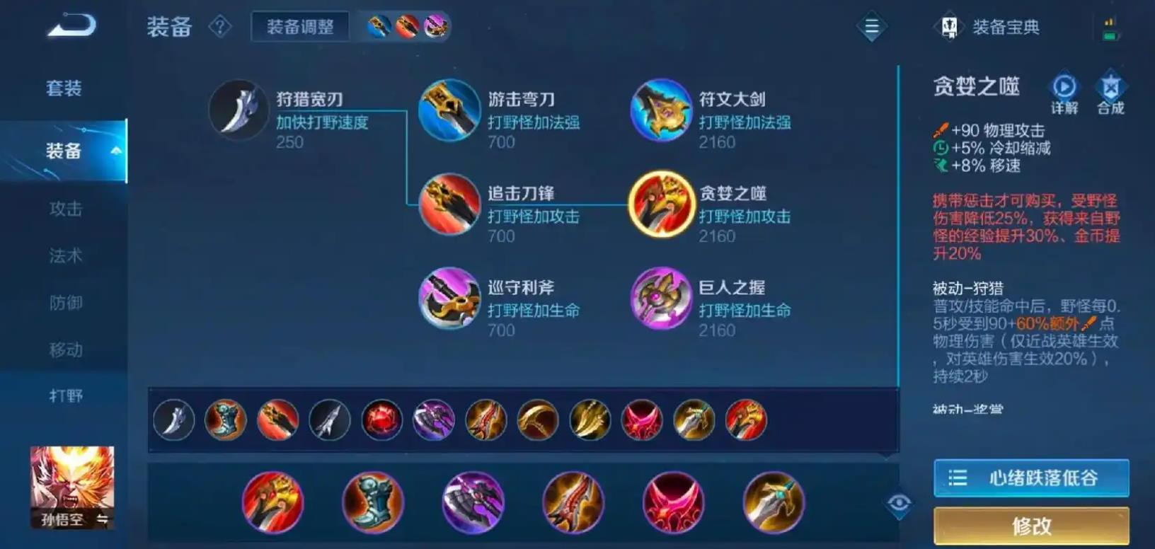 王者荣耀上单孙悟空出什么装
