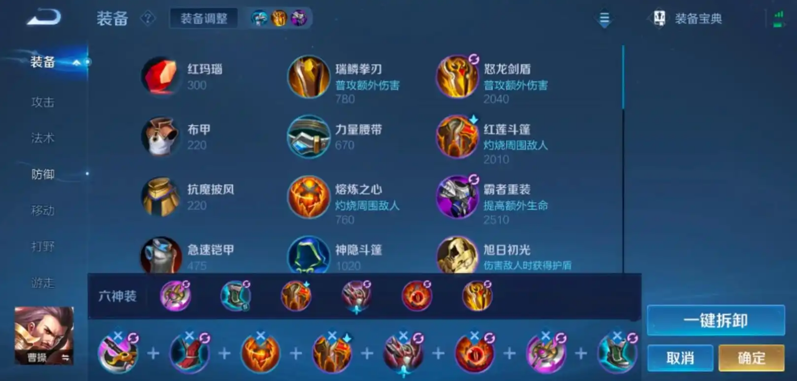 王者荣耀输出流曹操怎么出装