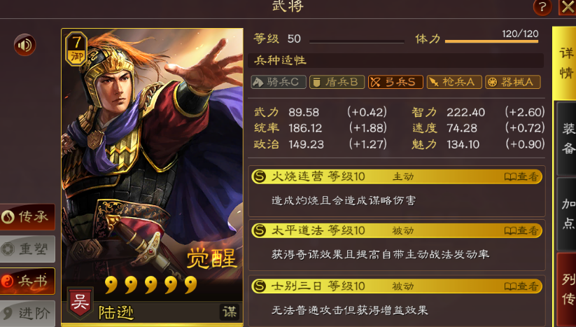三国志战略版陆逊三势阵厉害吗