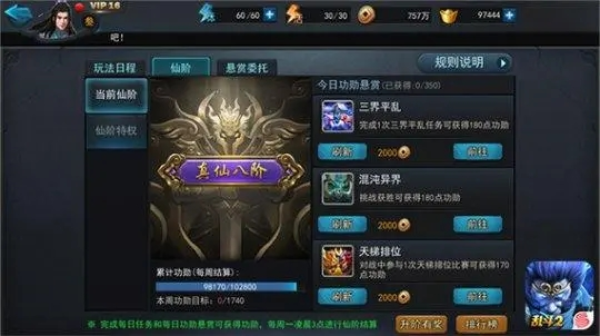 乱斗西游2仙阶怎么玩