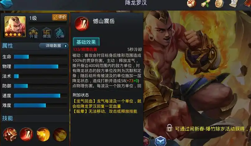 乱斗西游降龙罗汉怎么克制