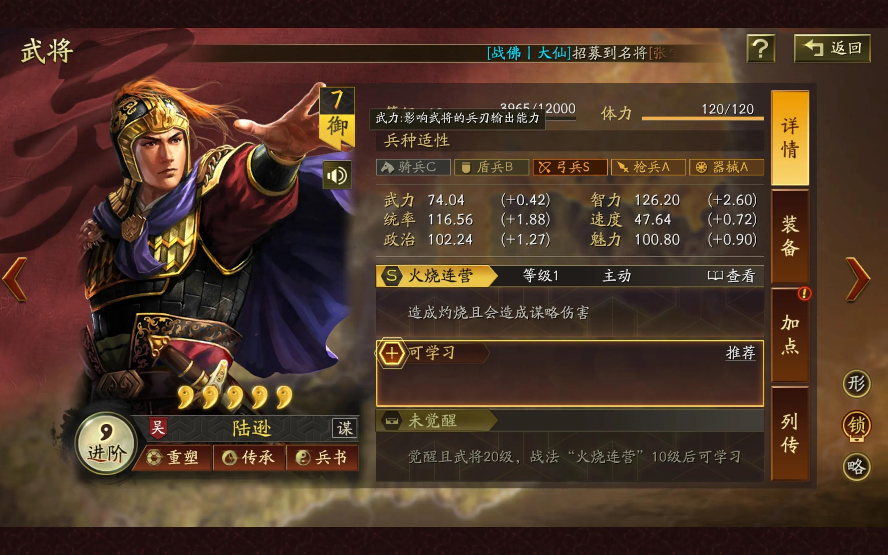 三国志战略版陆抗怎么练