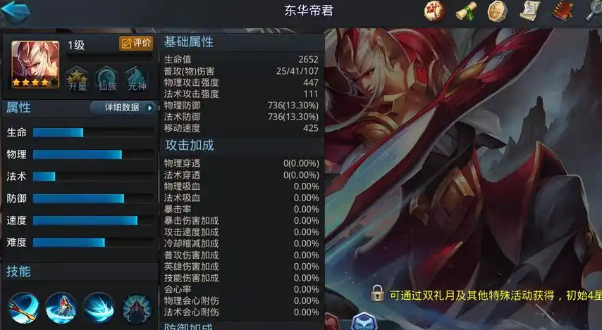 乱斗西游东华帝君技能怎么玩