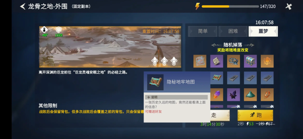 冰原守卫者龙骨之地外围怎么解锁