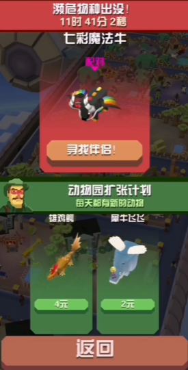 疯狂动物园濒危动物怎么触发