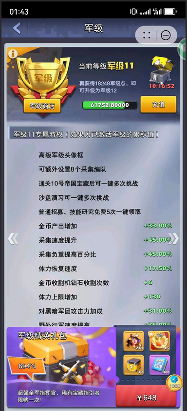 口袋奇兵怎么提升军级