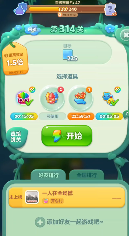开心消消乐314隐藏关怎么过