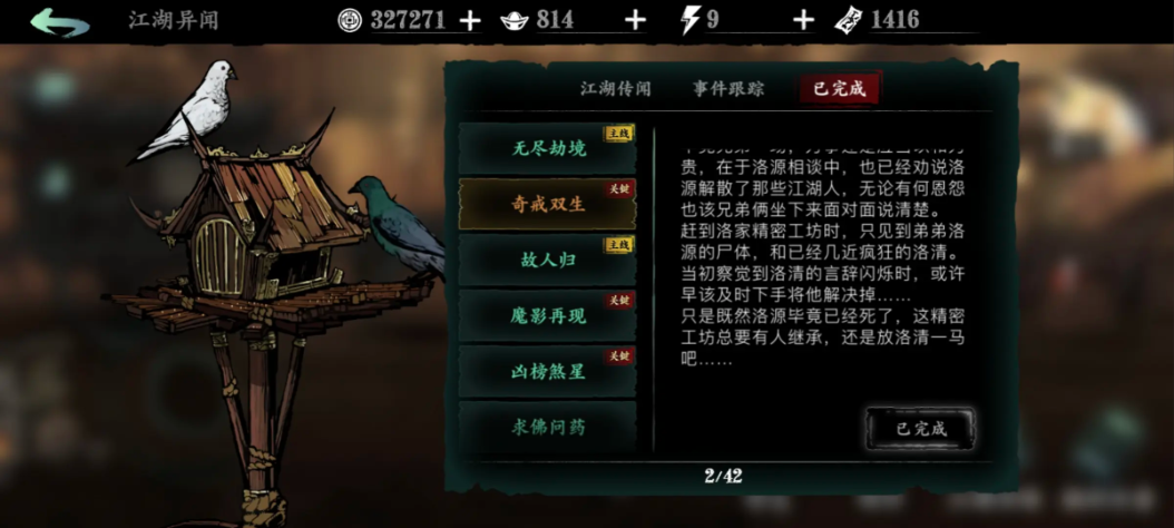 影之刃3奇戒双生任务帮谁