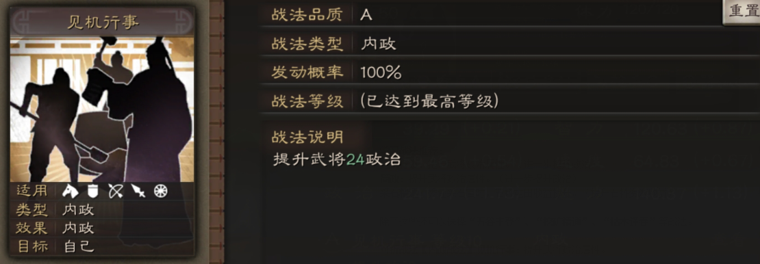 三国志战略版内政官战法学什么