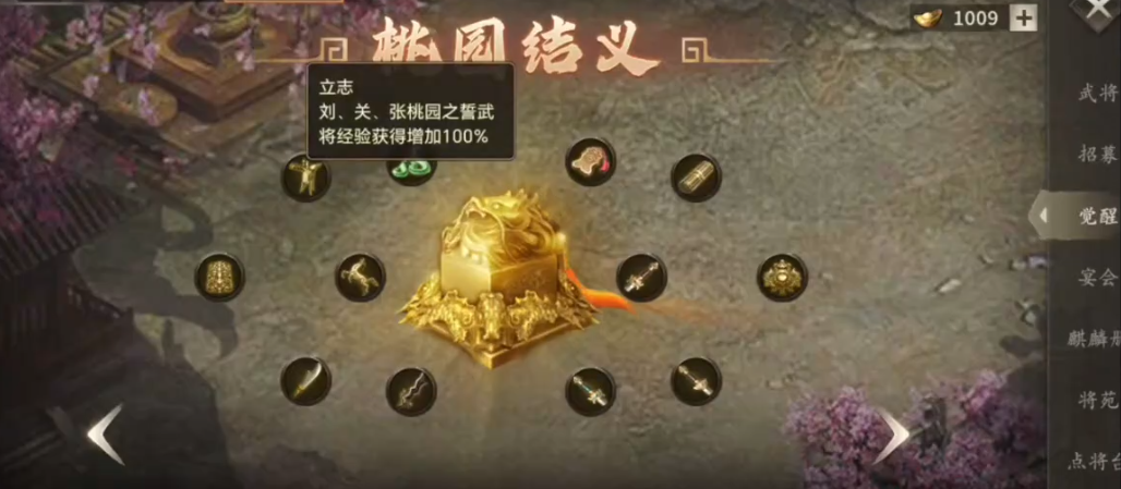 攻城掠地桃园之誓觉醒怎么获得