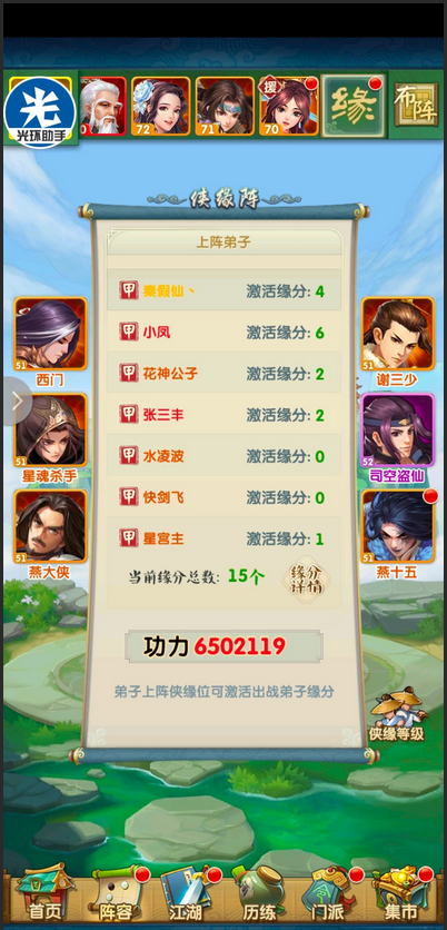 大掌门2化身符如何获得