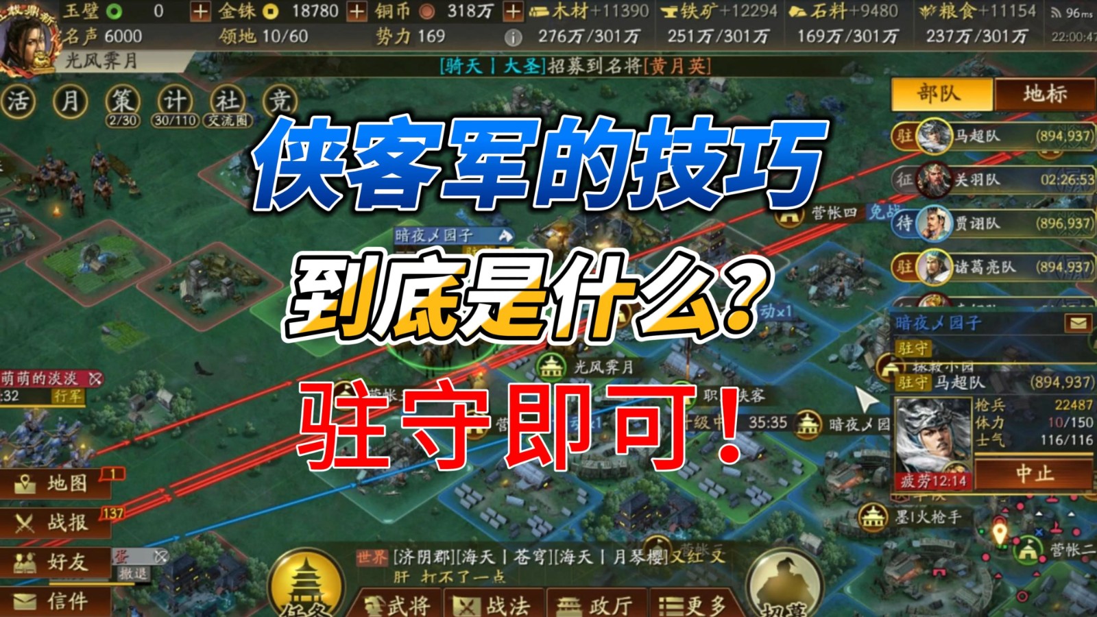三国志战略版如何五个队伍出发 三国志战略版如何五个队伍出发