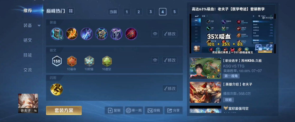 王者荣耀老夫子铭文出装怎么搭配 王者荣耀老夫子铭文出装怎么搭配