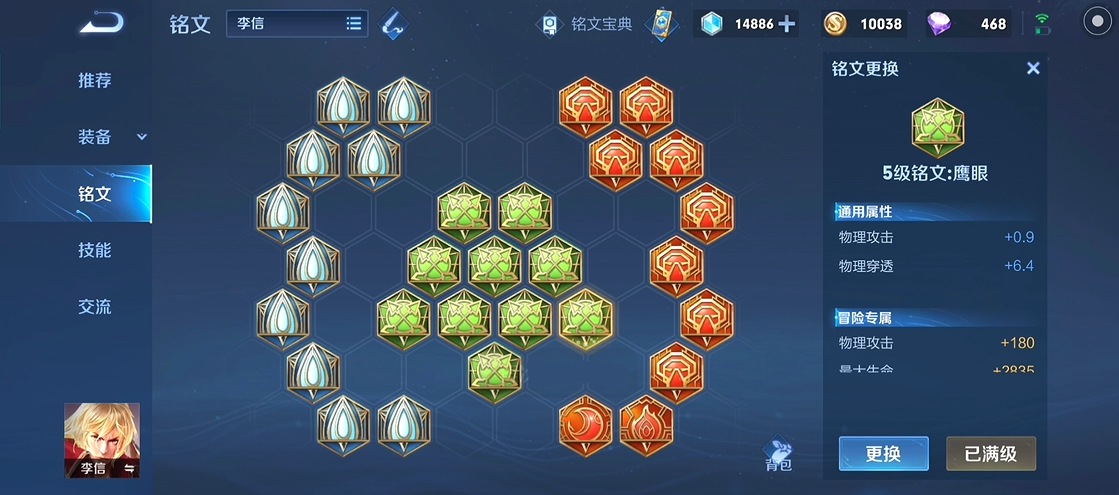 王者荣耀光信出装铭文是什么 王者荣耀光信出装铭文是什么