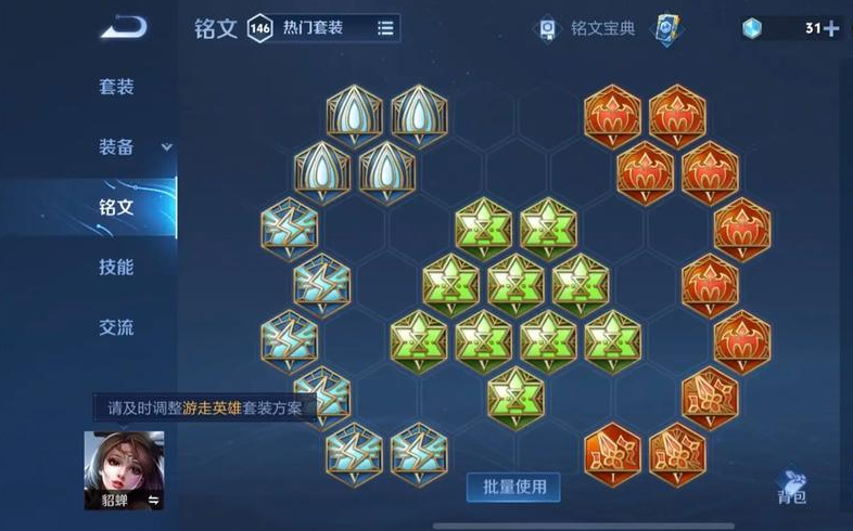 王者荣耀貂蝉出装及铭文有哪些 王者荣耀貂蝉出装及铭文有哪些