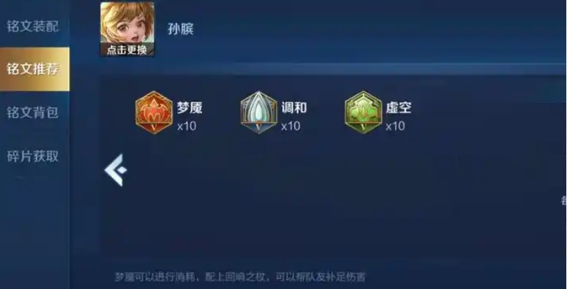 王者荣耀孙膑出装铭文怎么搭配 王者荣耀孙膑出装铭文怎么搭配