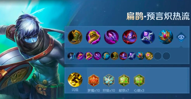 王者荣耀扁鹊刷法师出什么装