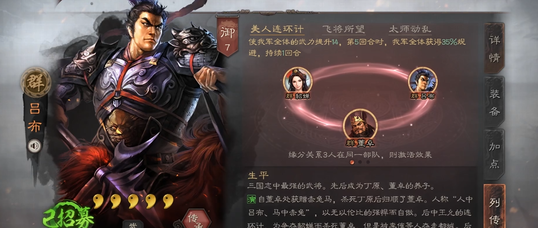 三国志战略版吕布怎么搭配