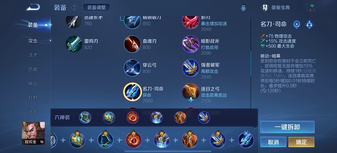 王者荣耀打野出装和铭文怎么搭配