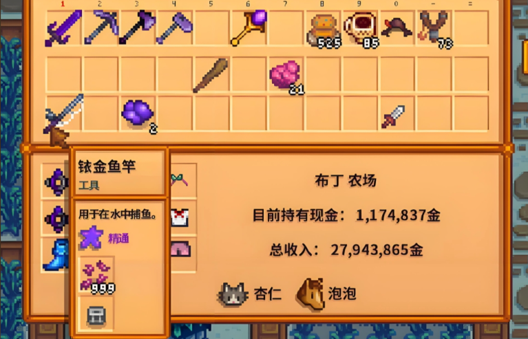 星露谷物语钓具怎么使用