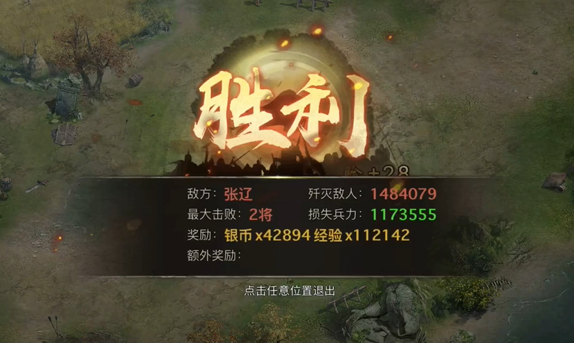 攻城掠地怎么打张辽的副本