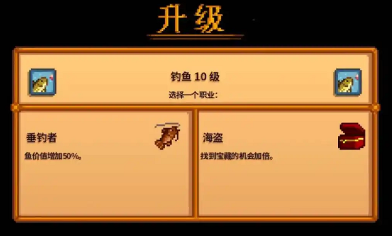 星露谷物语钓鱼十级选什么好